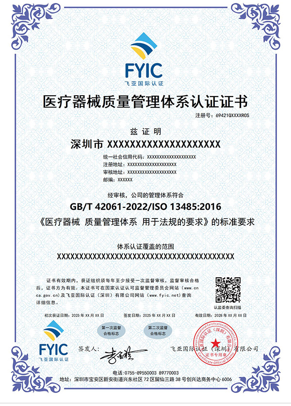 ISO13485 医疗器械质量管理体系认证_01.jpg